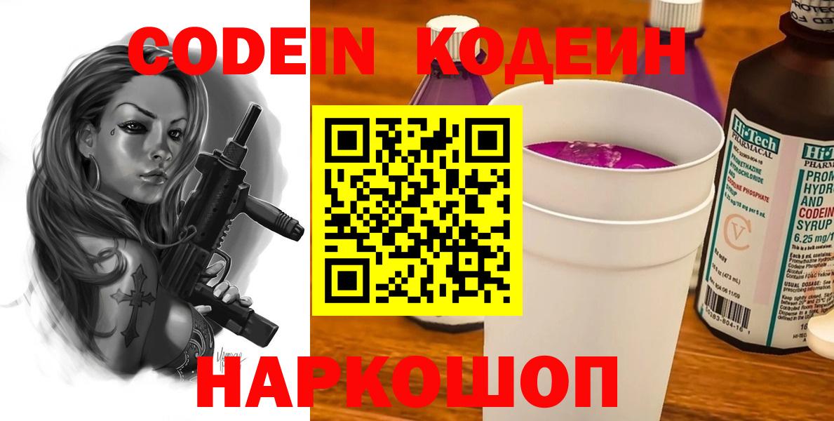 Кодеин напиток Lean (лин)  Вход с VPN  Нижний Новгород 