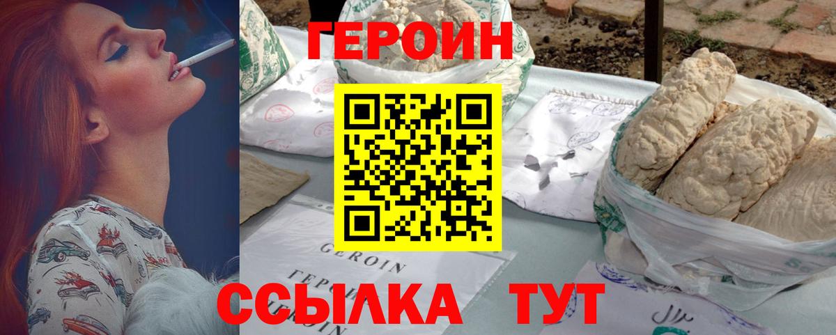 ГЕРОИН Heroin  Вход с VPN  Нижний Новгород 