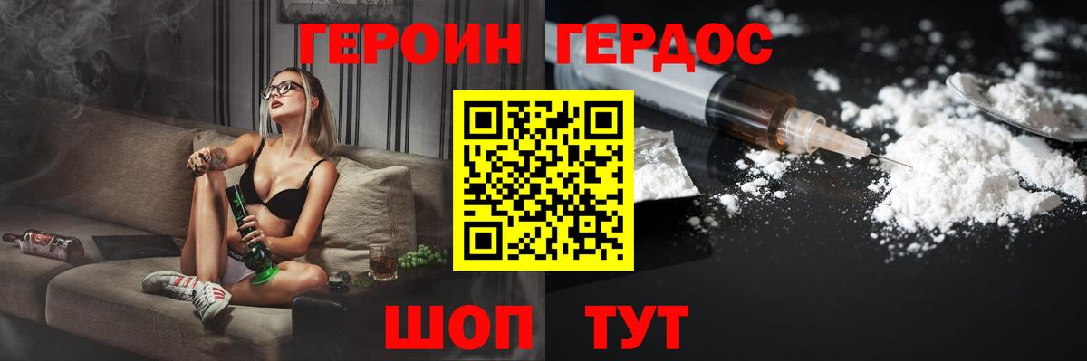 ГЕРОИН Heroin Нижний Новгород