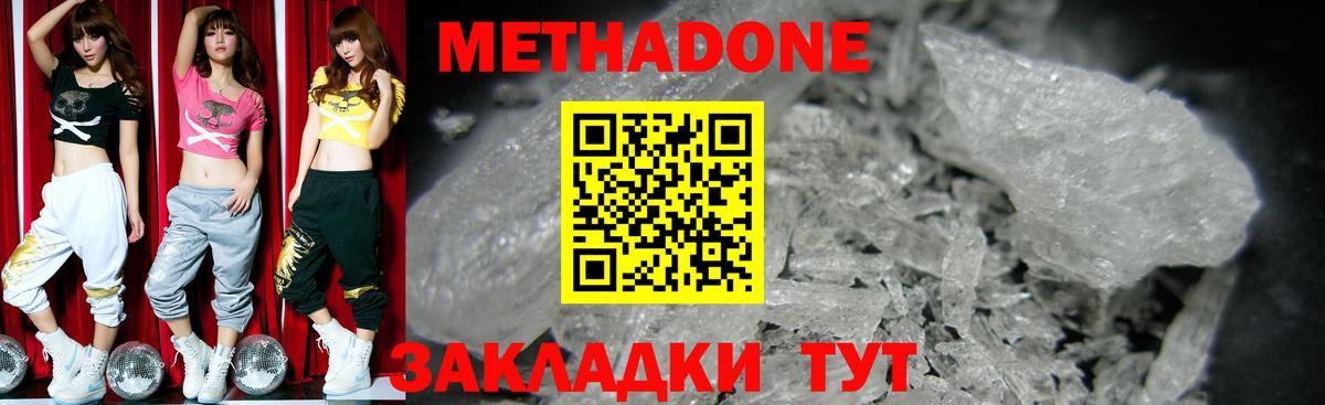Метадон VHQ  Вход с VPN  Метадон methadone  Нижний Новгород 