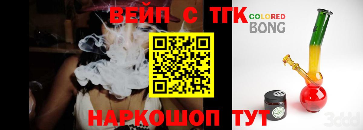 ТГК вейп с тгк Нижний Новгород